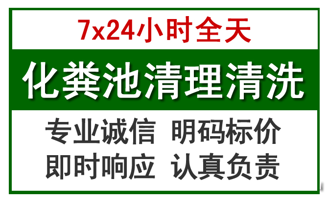 象州化粪池清理